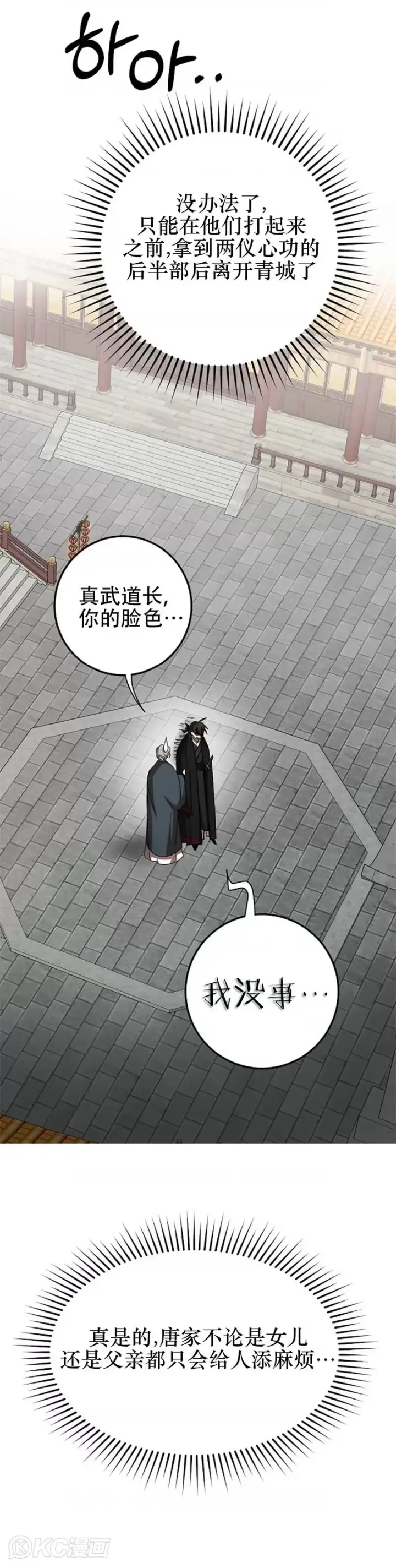 《武当奇侠》第103话图22