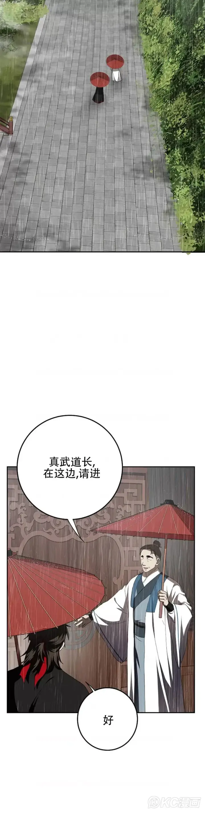 《武当奇侠》第103话图25
