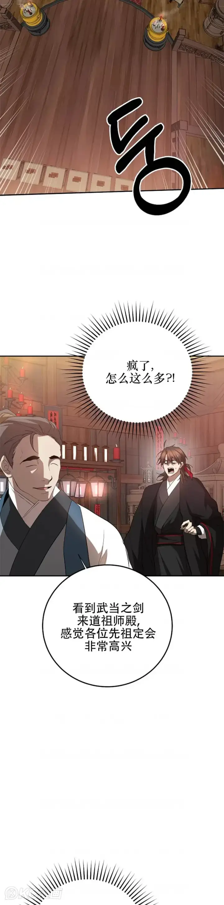《武当奇侠》第103话图27