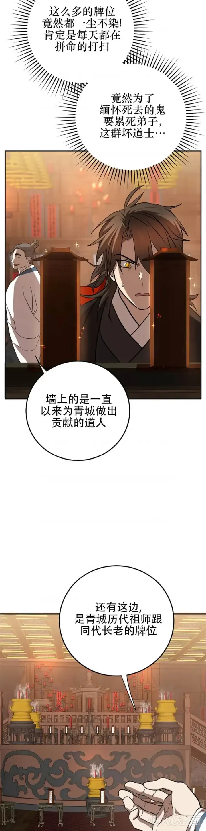 《武当奇侠》第103话图28