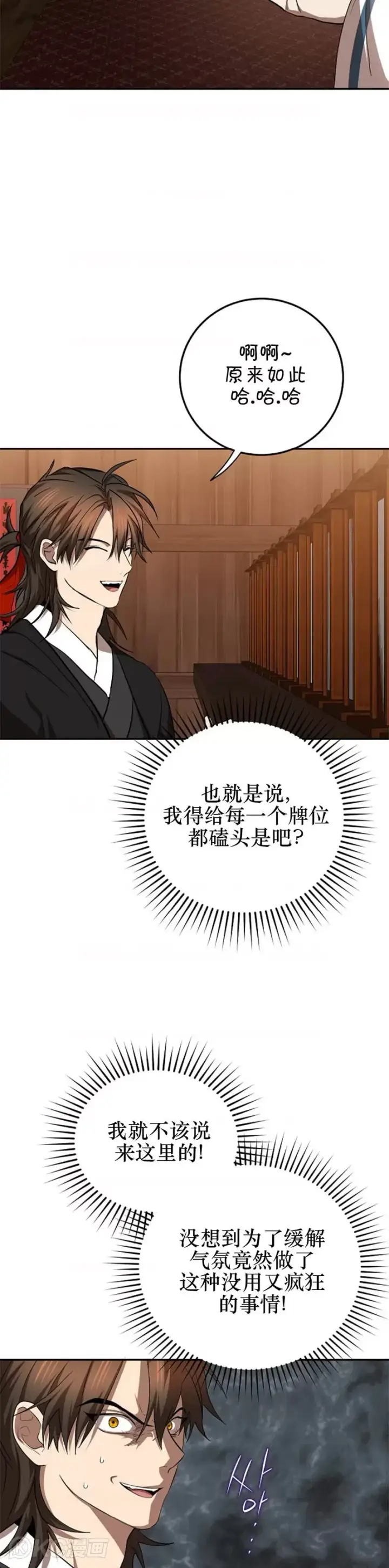 《武当奇侠》第103话图29