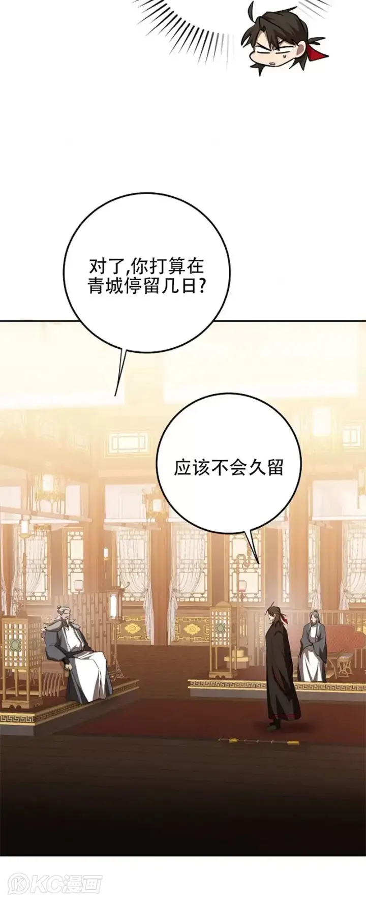 《武当奇侠》第103话图3