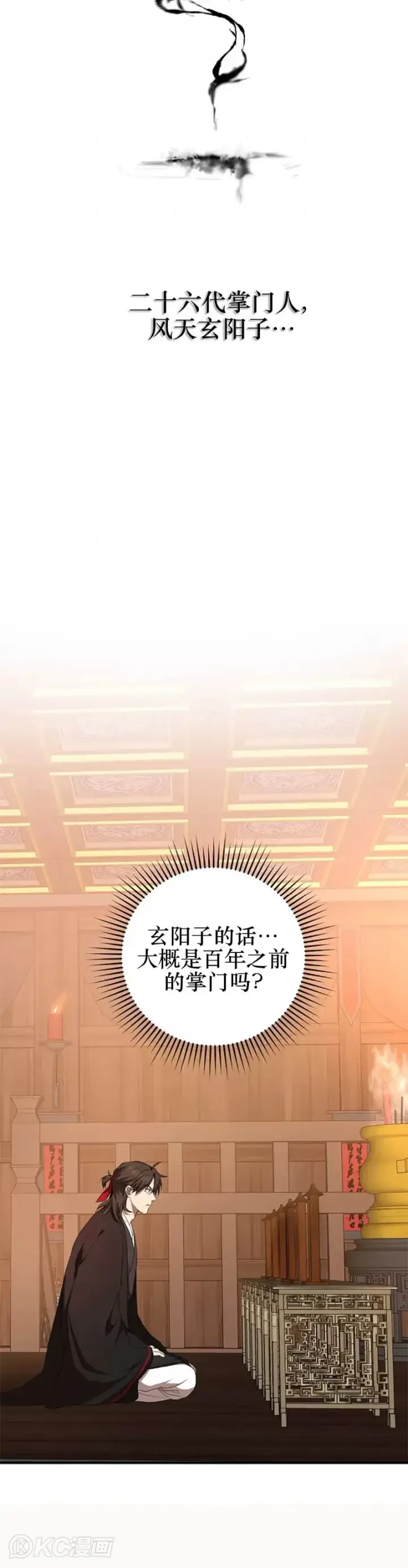 《武当奇侠》第103话图37