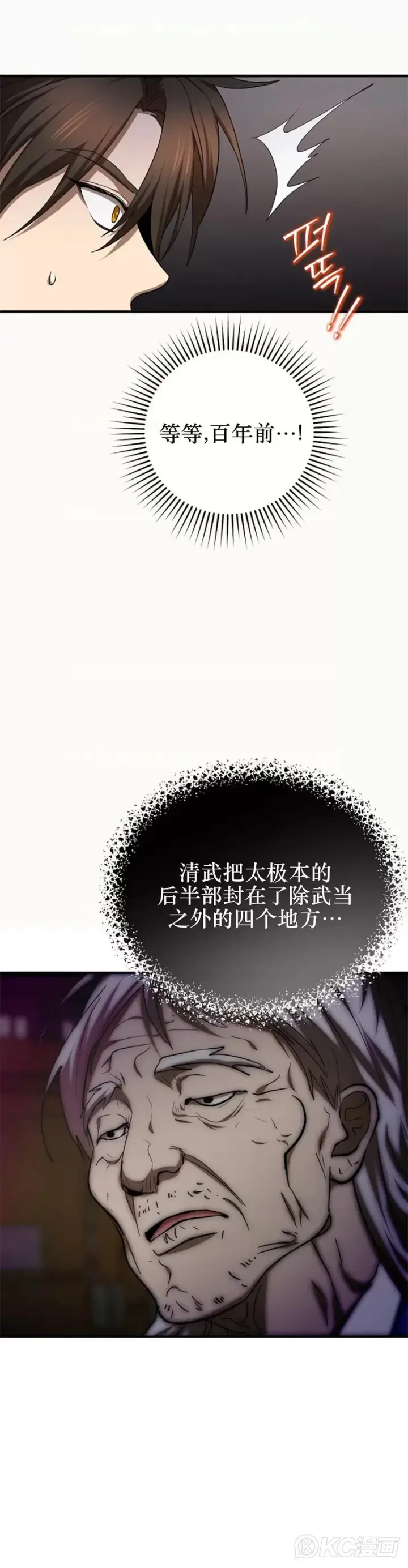 《武当奇侠》第103话图38