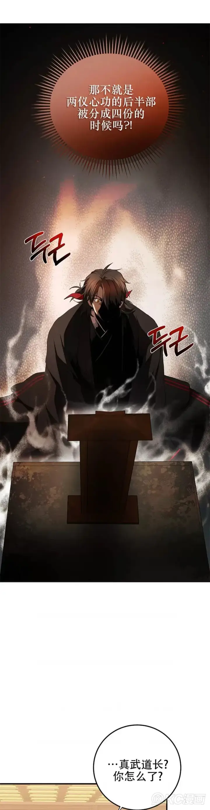 《武当奇侠》第103话图39