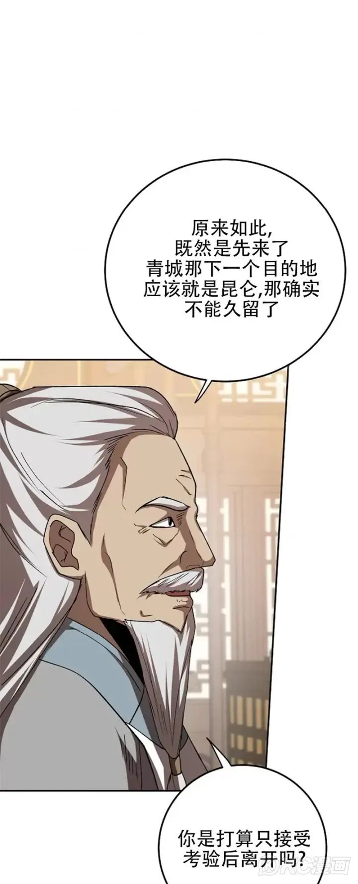 《武当奇侠》第103话图4