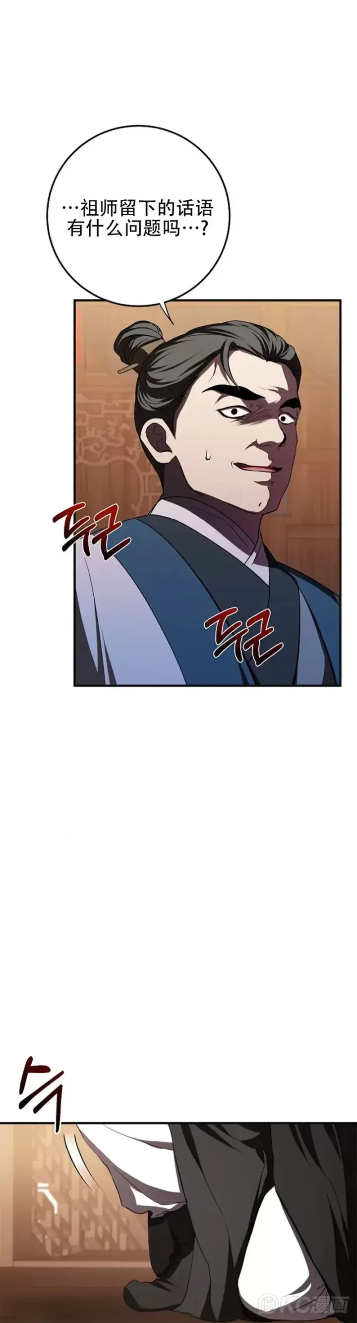 《武当奇侠》第103话图41
