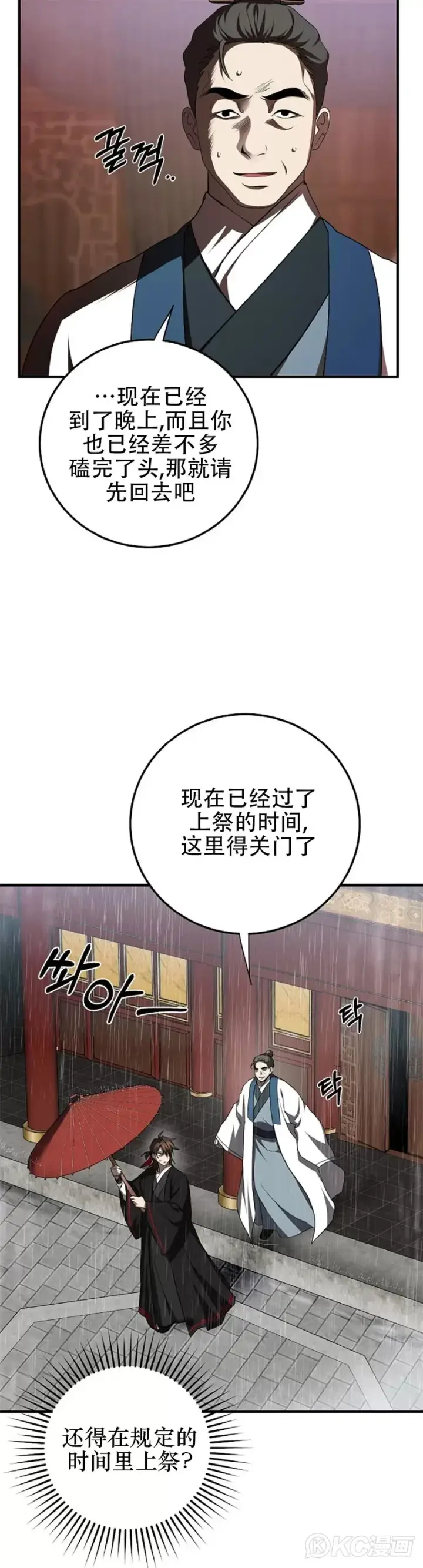 《武当奇侠》第103话图43