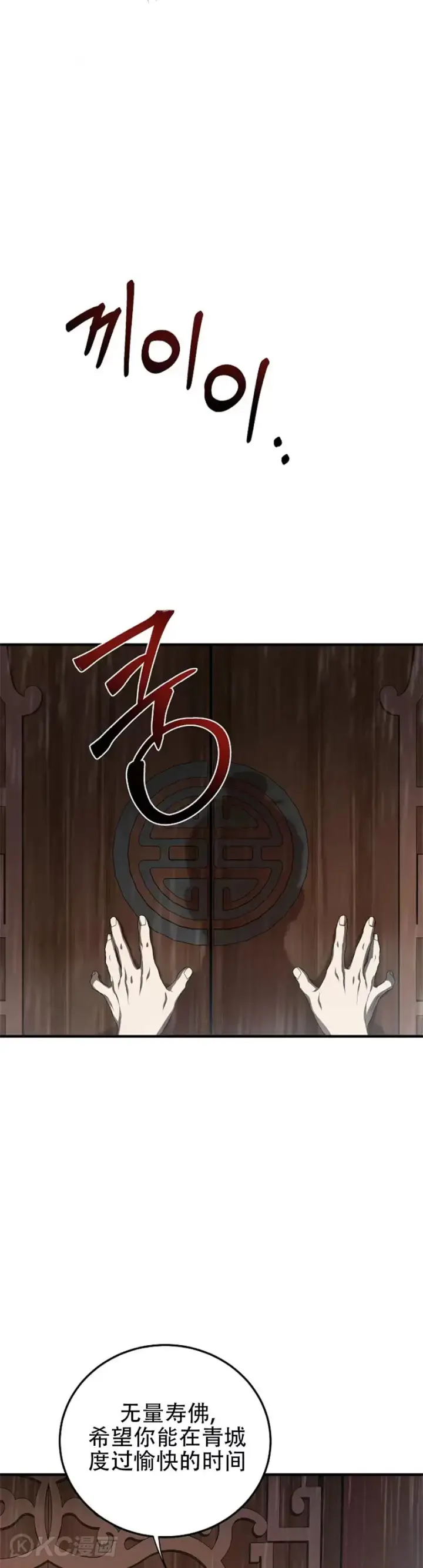 《武当奇侠》第103话图44