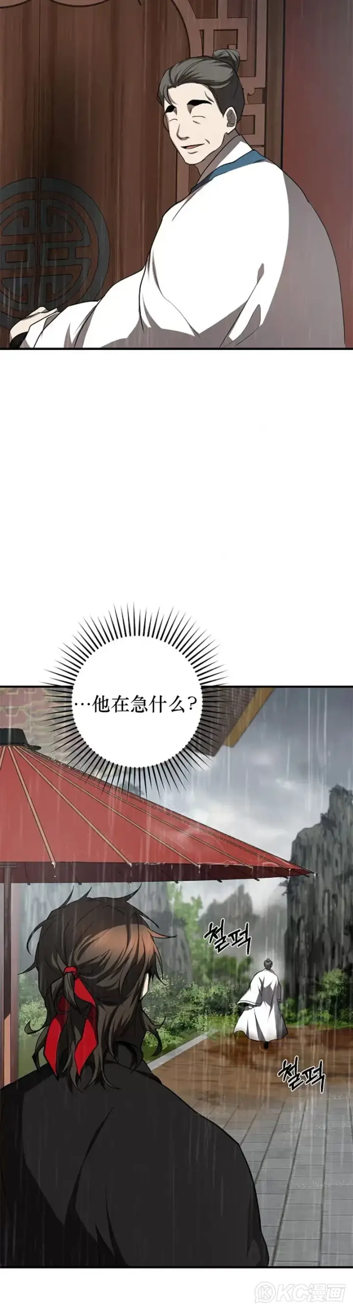 《武当奇侠》第103话图45
