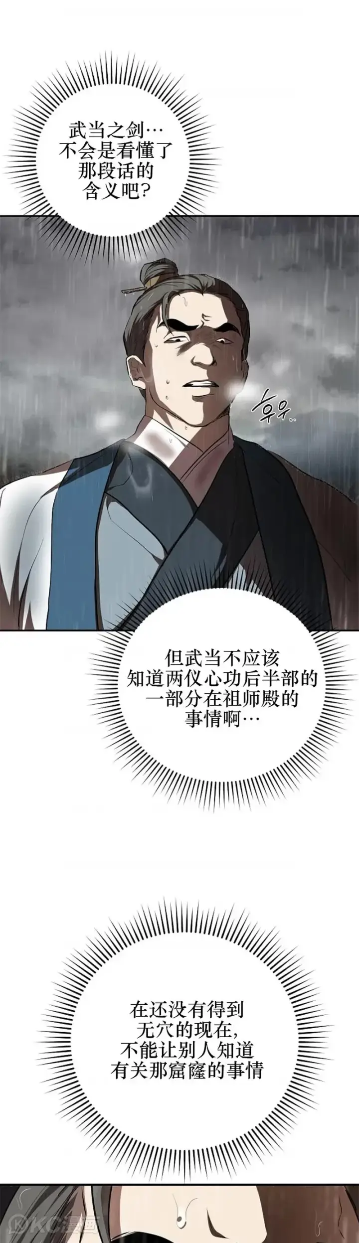 《武当奇侠》第103话图48