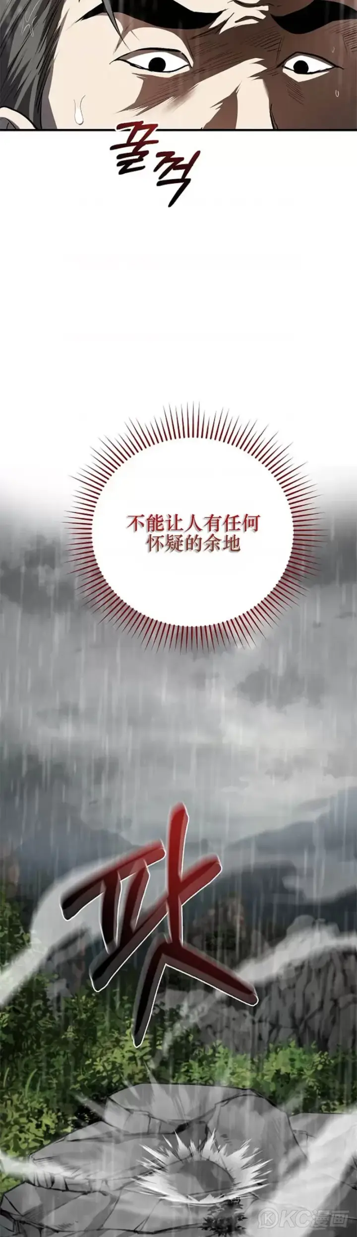 《武当奇侠》第103话图49