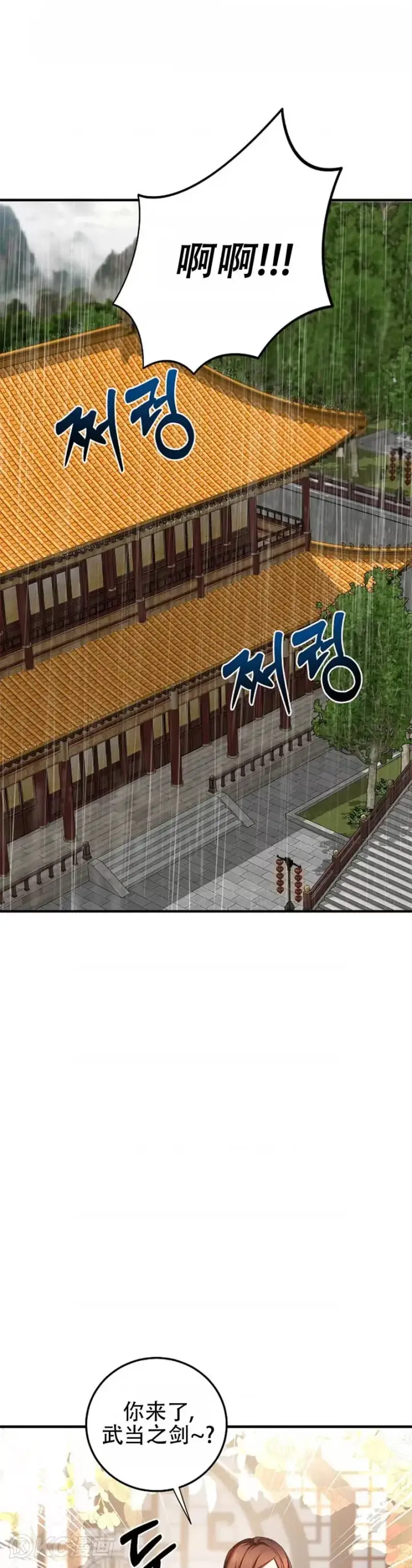 《武当奇侠》第103话图51