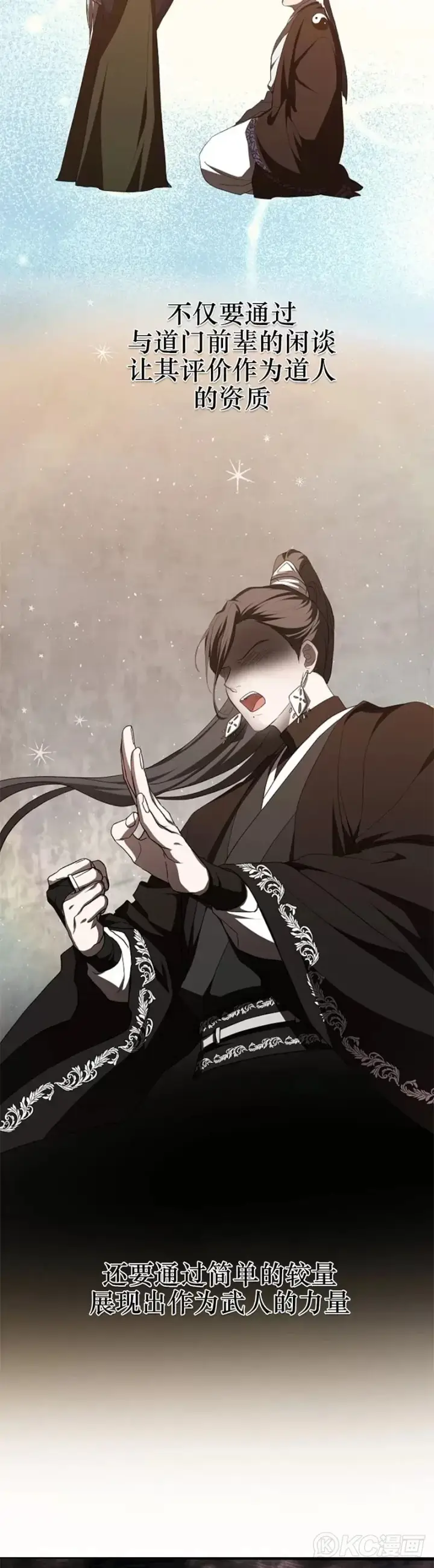 《武当奇侠》第103话图7