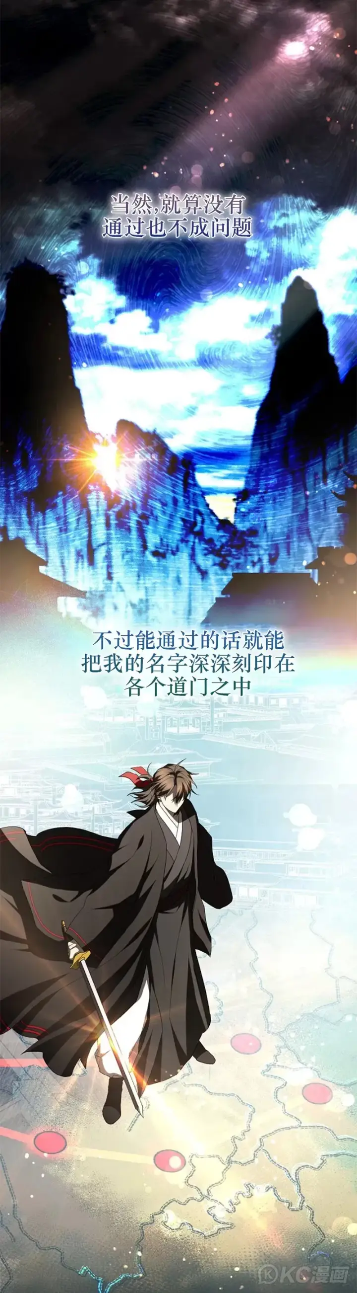 《武当奇侠》第103话图8