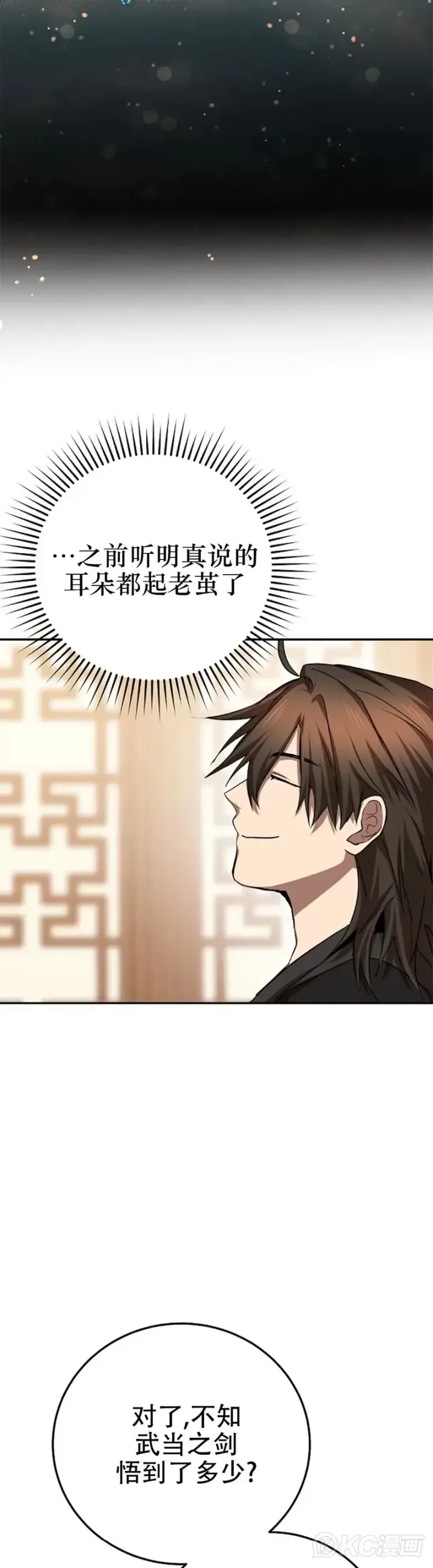 《武当奇侠》第103话图9
