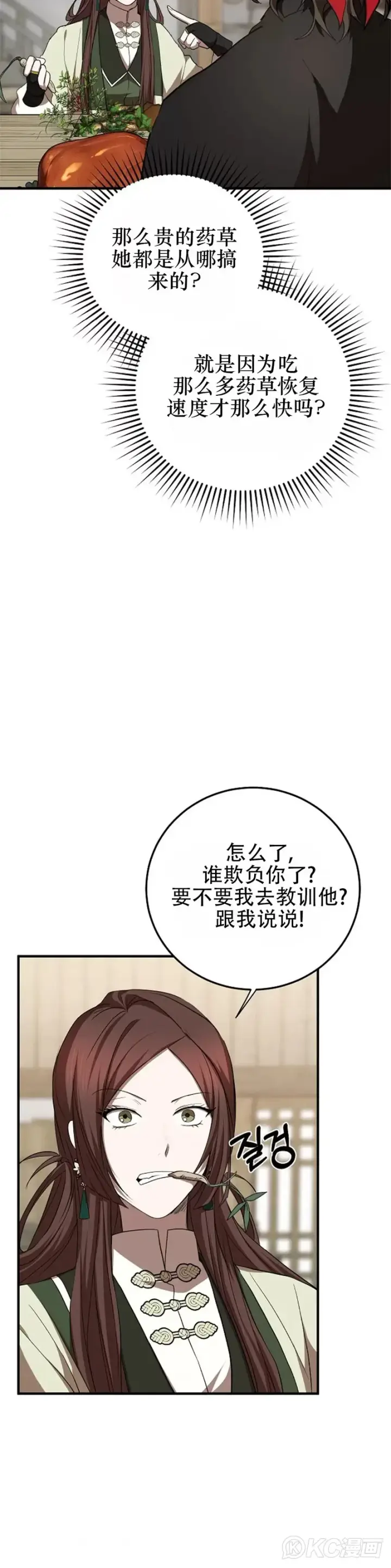 《武当奇侠》第104话图10