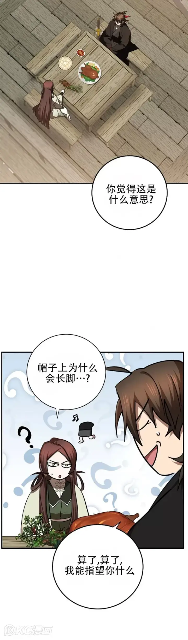 《武当奇侠》第104话图12