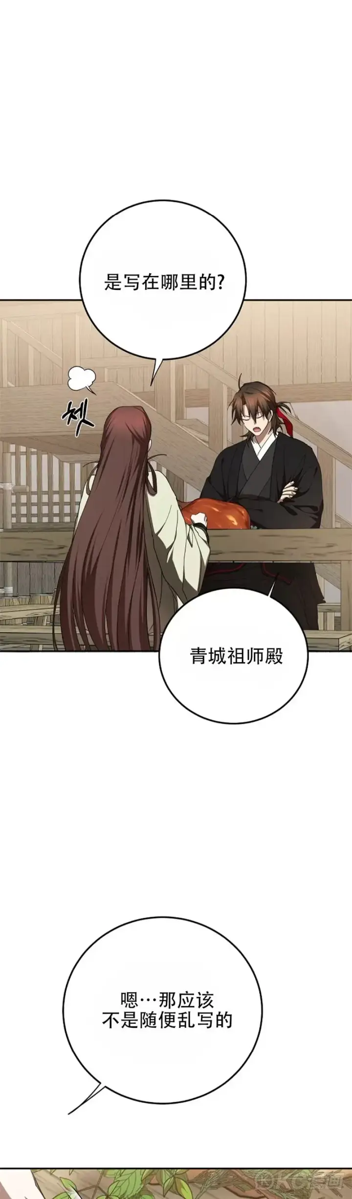 《武当奇侠》第104话图13