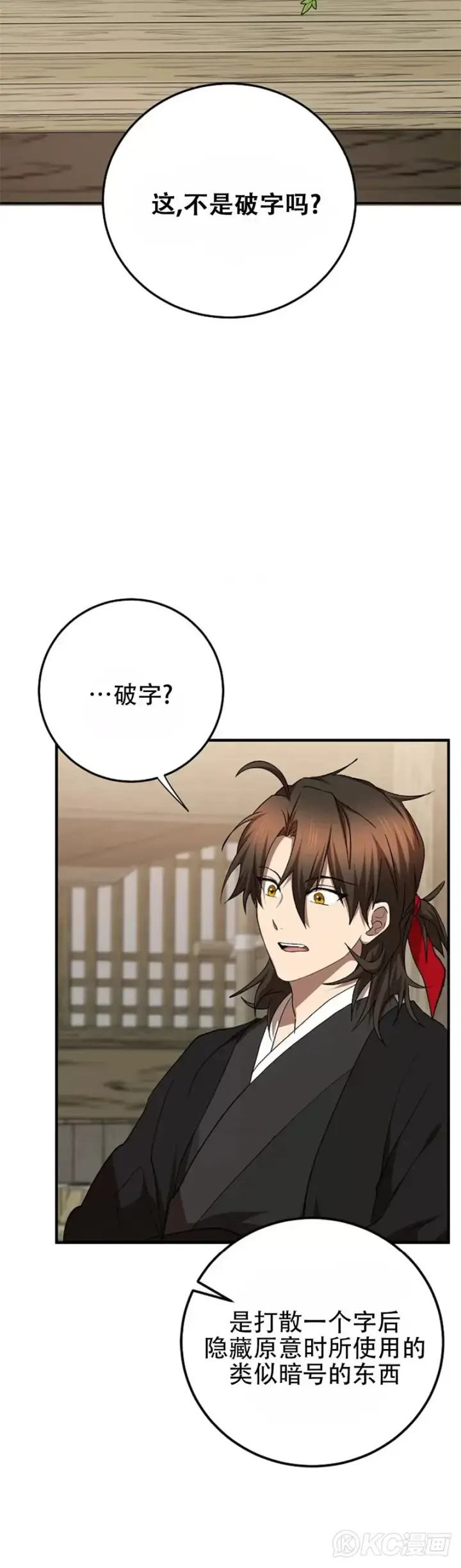 《武当奇侠》第104话图15