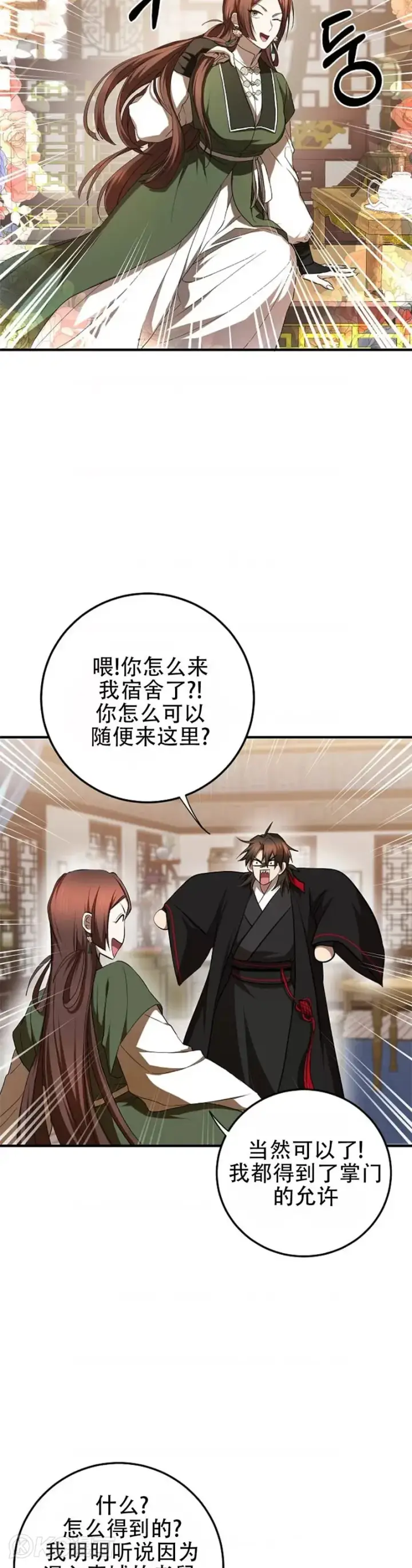 《武当奇侠》第104话图2