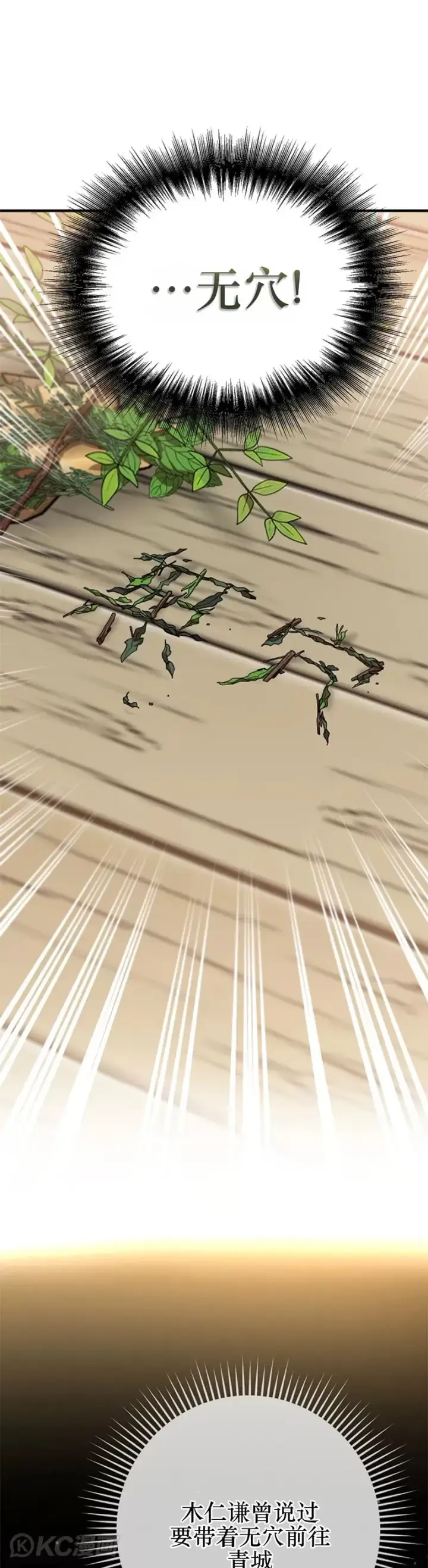 《武当奇侠》第104话图21