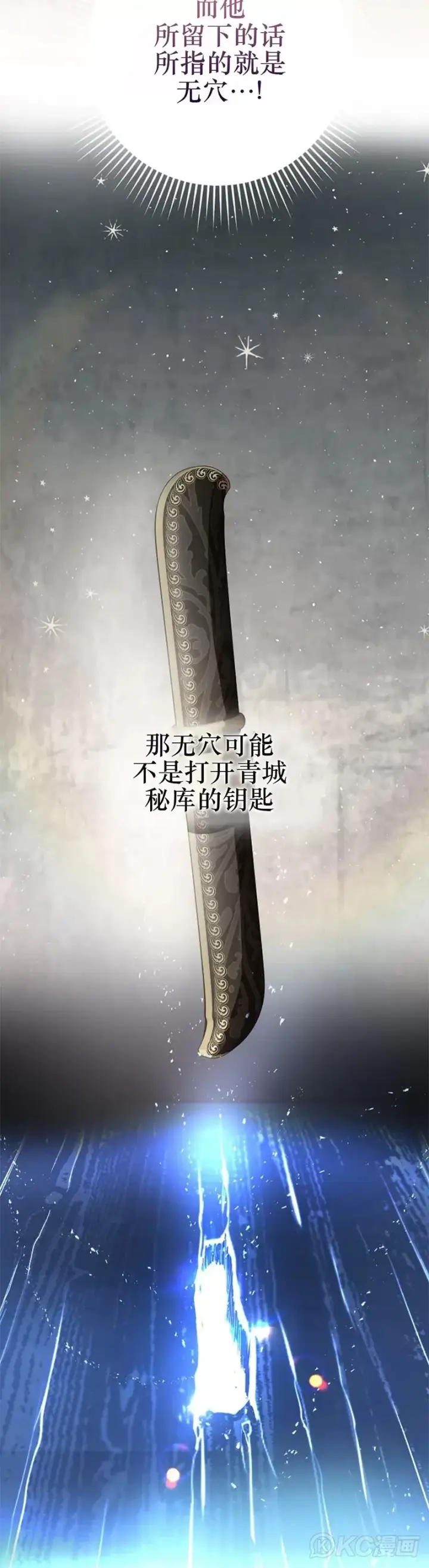 《武当奇侠》第104话图23