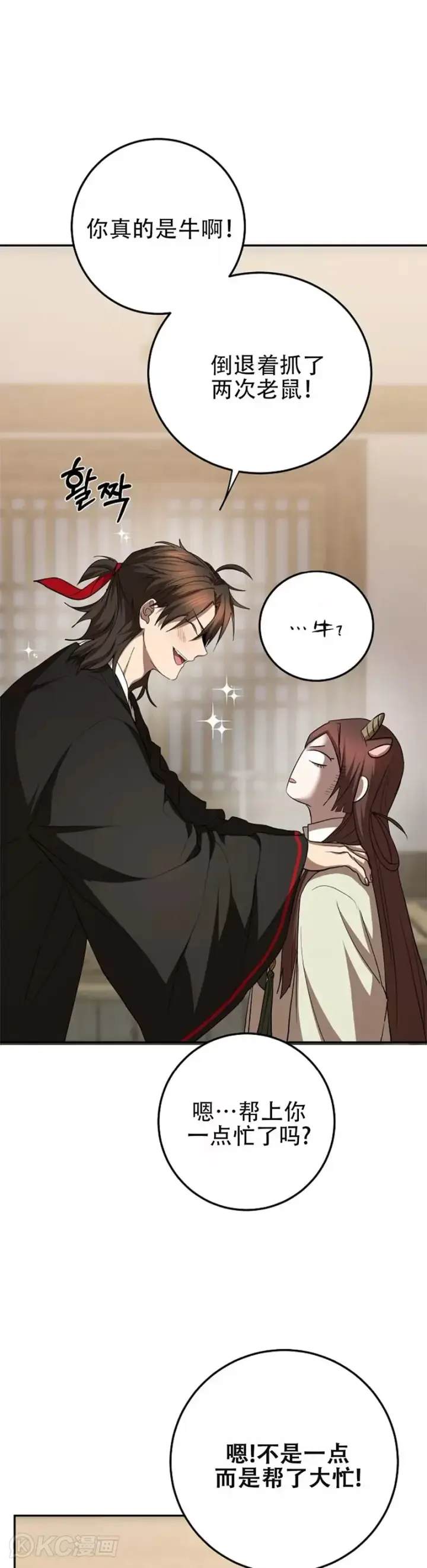 《武当奇侠》第104话图26