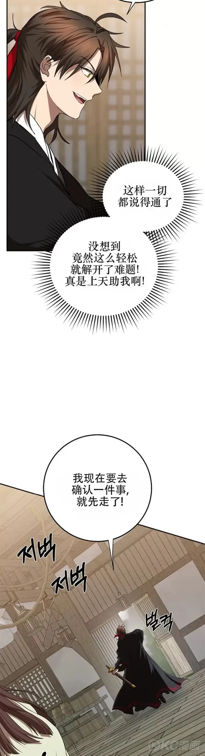 《武当奇侠》第104话图27