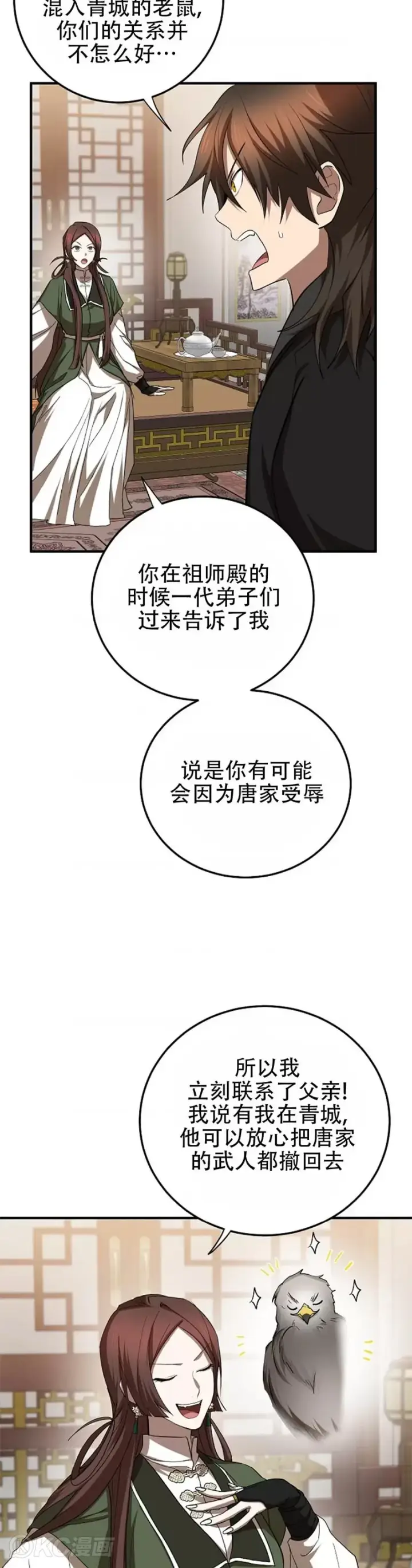 《武当奇侠》第104话图3
