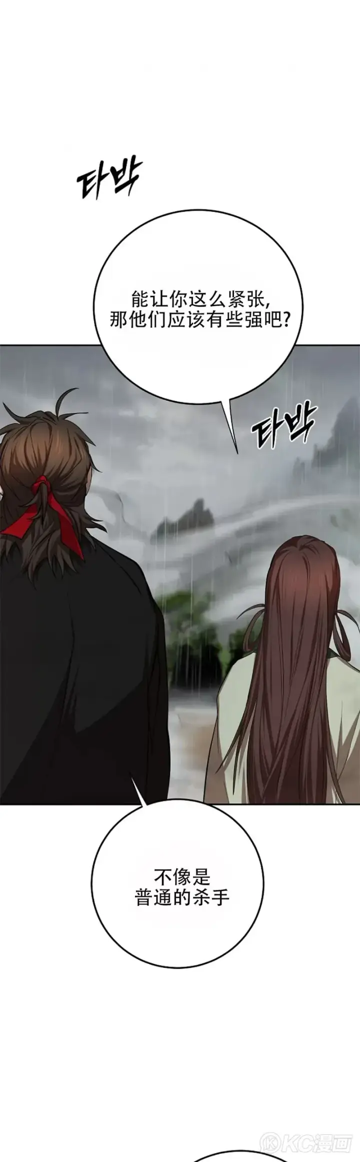 《武当奇侠》第104话图36