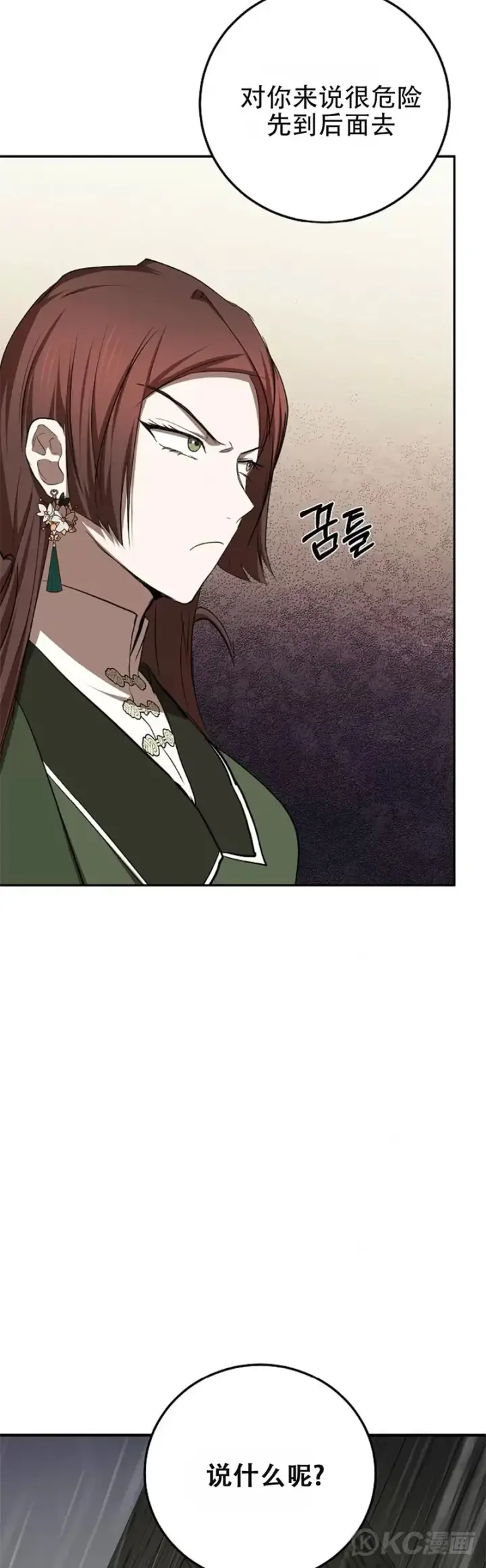 《武当奇侠》第104话图37