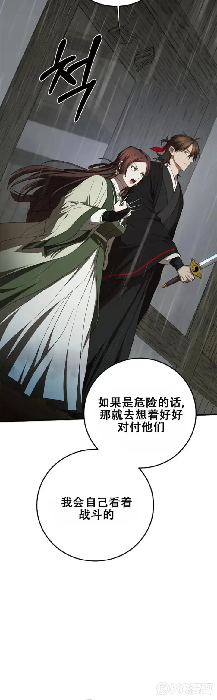 《武当奇侠》第104话图38