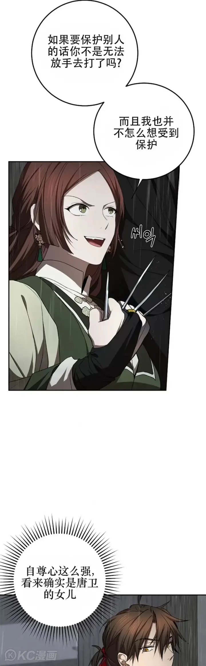 《武当奇侠》第104话图39