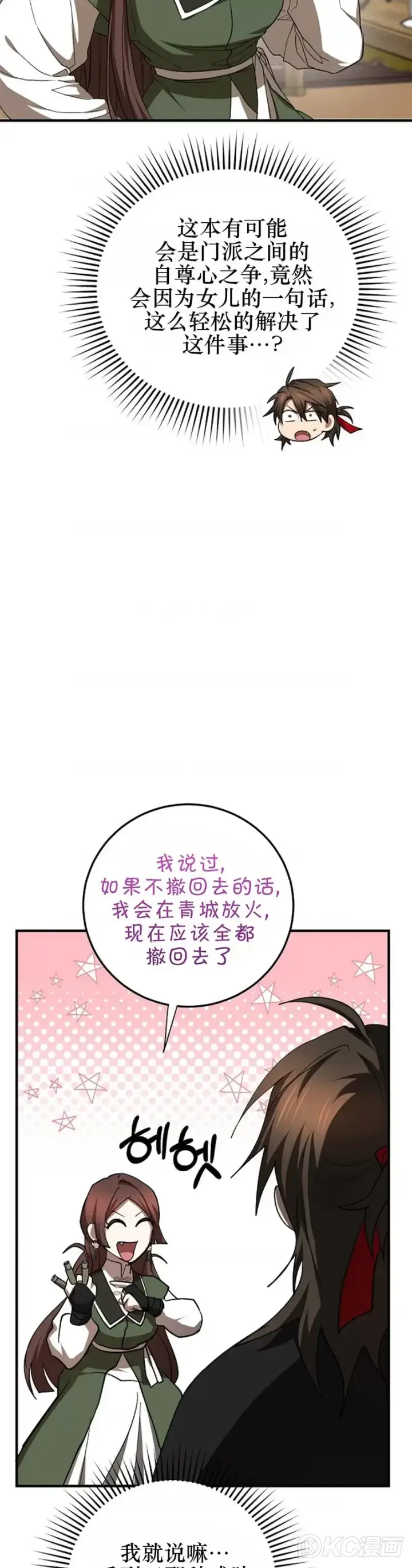 《武当奇侠》第104话图4