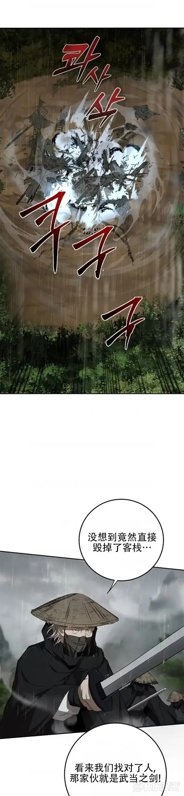 《武当奇侠》第104话图43