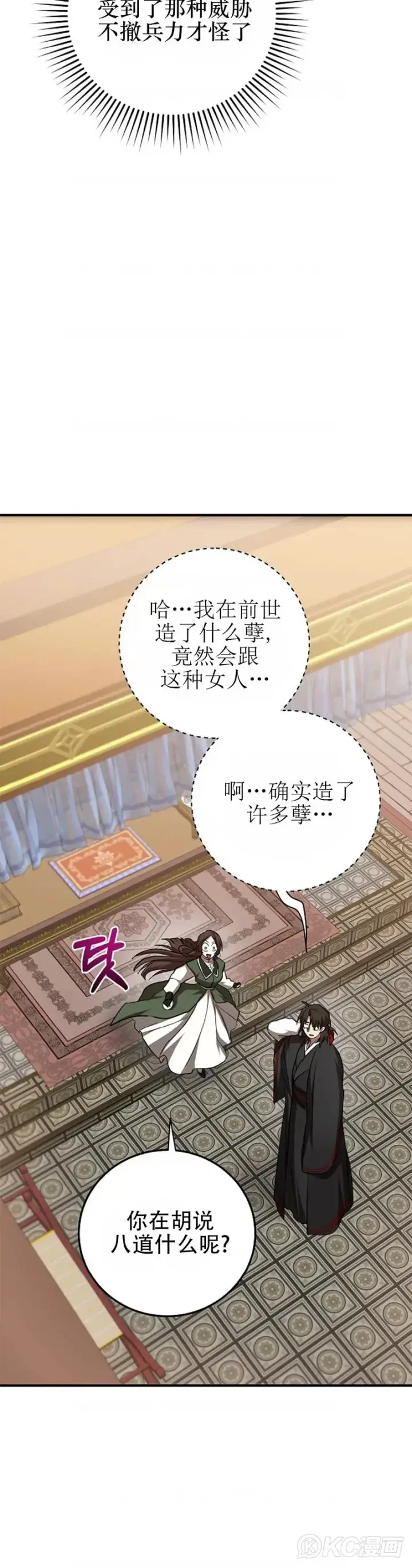 《武当奇侠》第104话图5