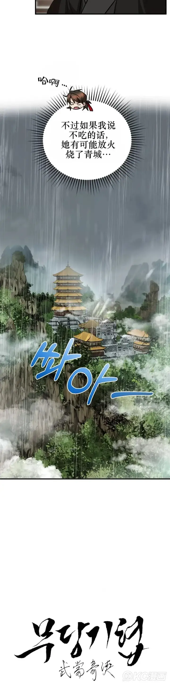 《武当奇侠》第104话图7