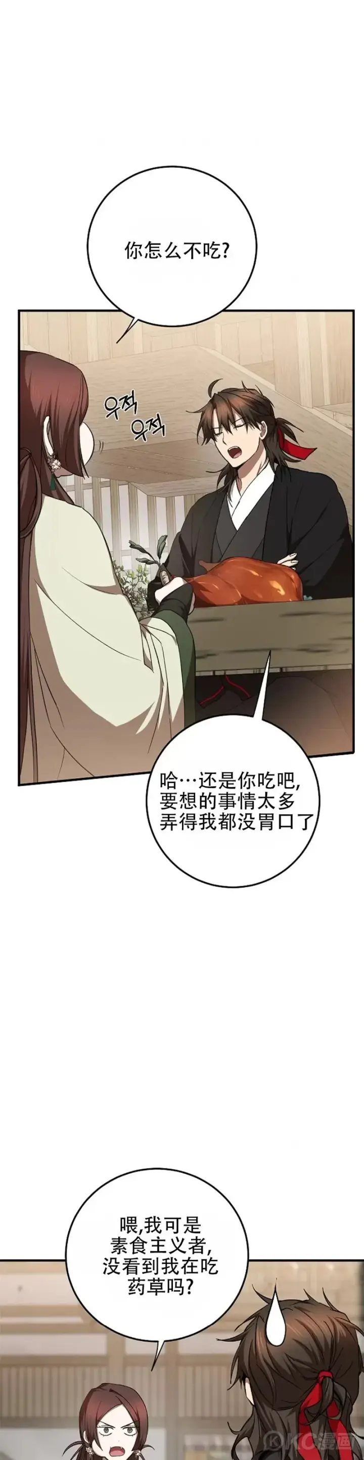 《武当奇侠》第104话图9