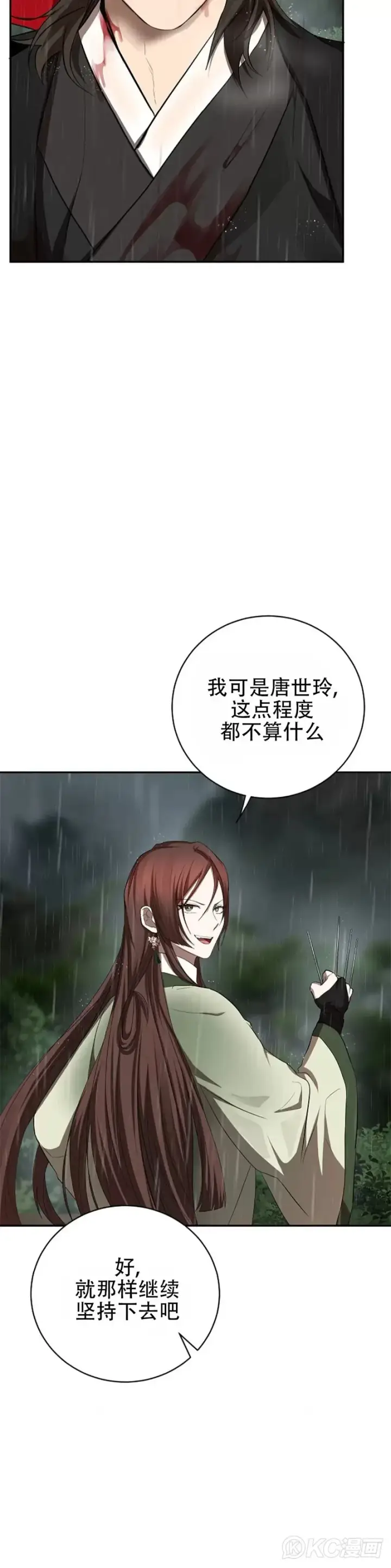 《武当奇侠》第105话图20