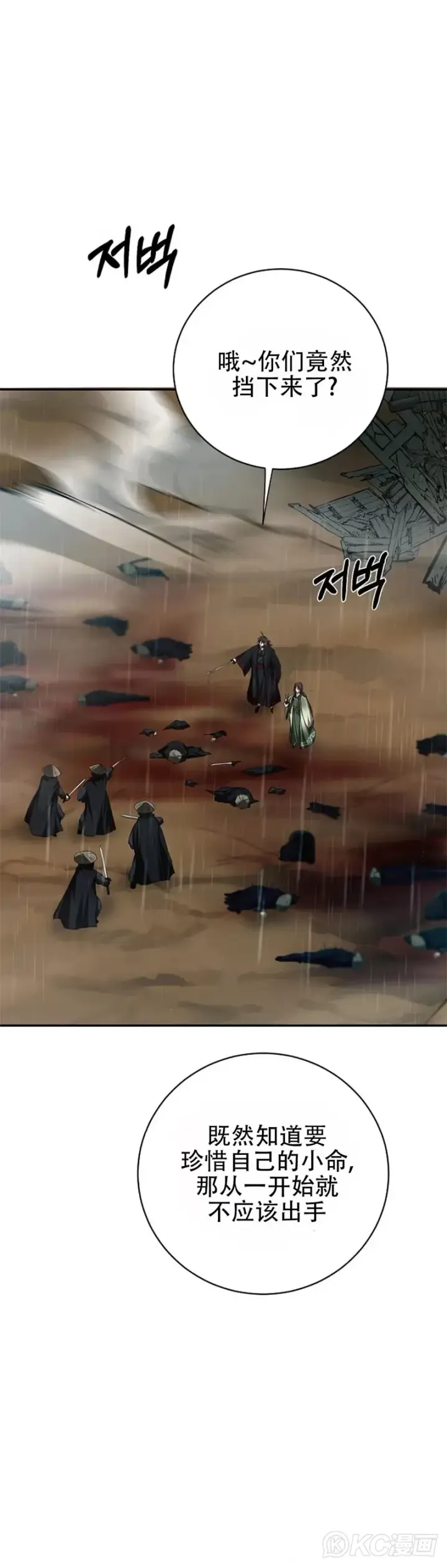 《武当奇侠》第105话图21