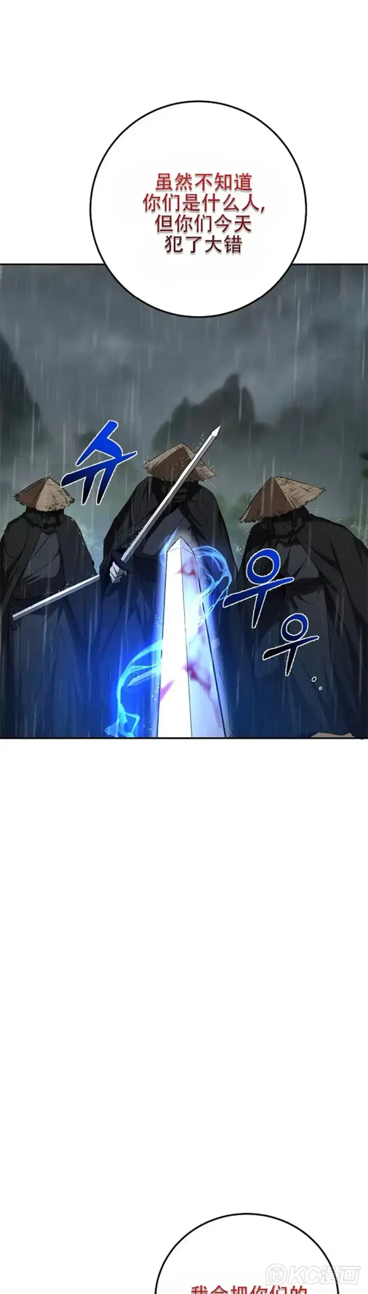 《武当奇侠》第105话图22