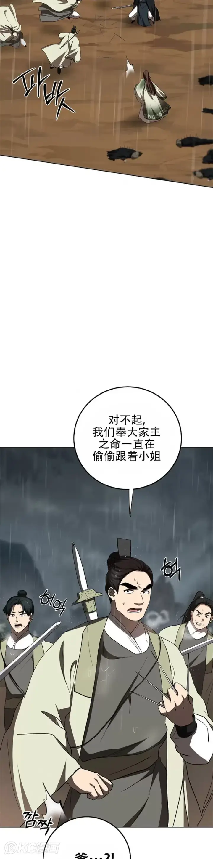 《武当奇侠》第105话图33