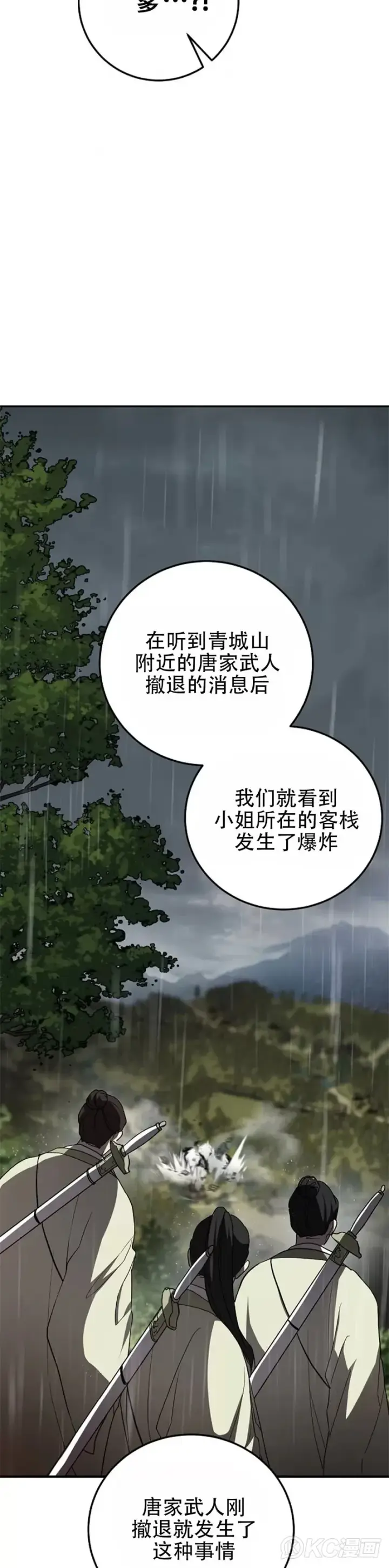 《武当奇侠》第105话图34