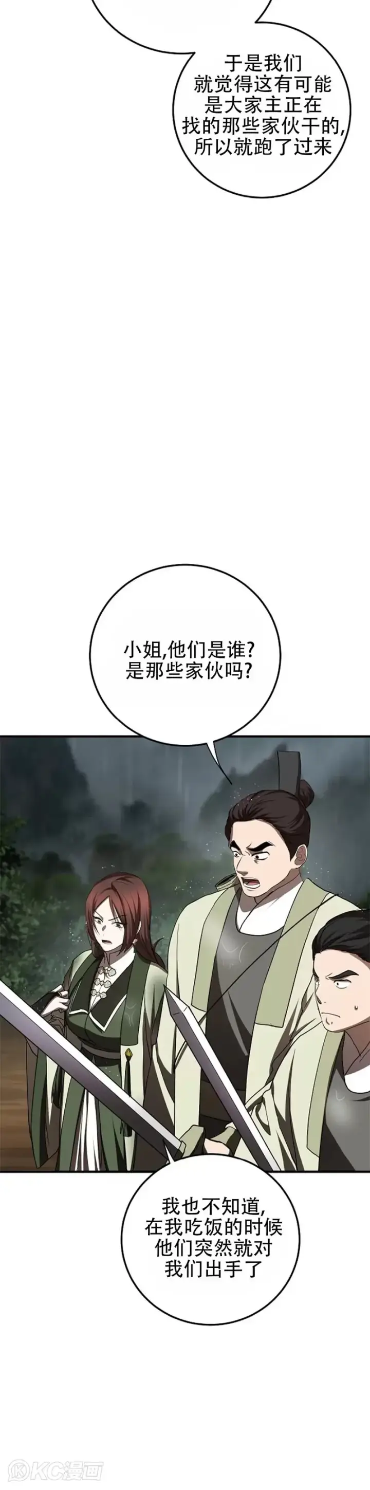 《武当奇侠》第105话图35
