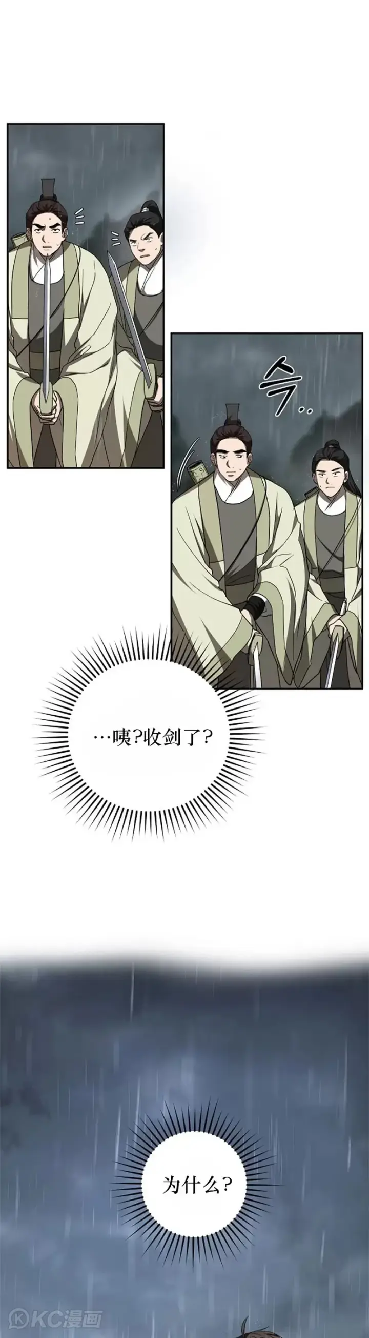 《武当奇侠》第105话图38