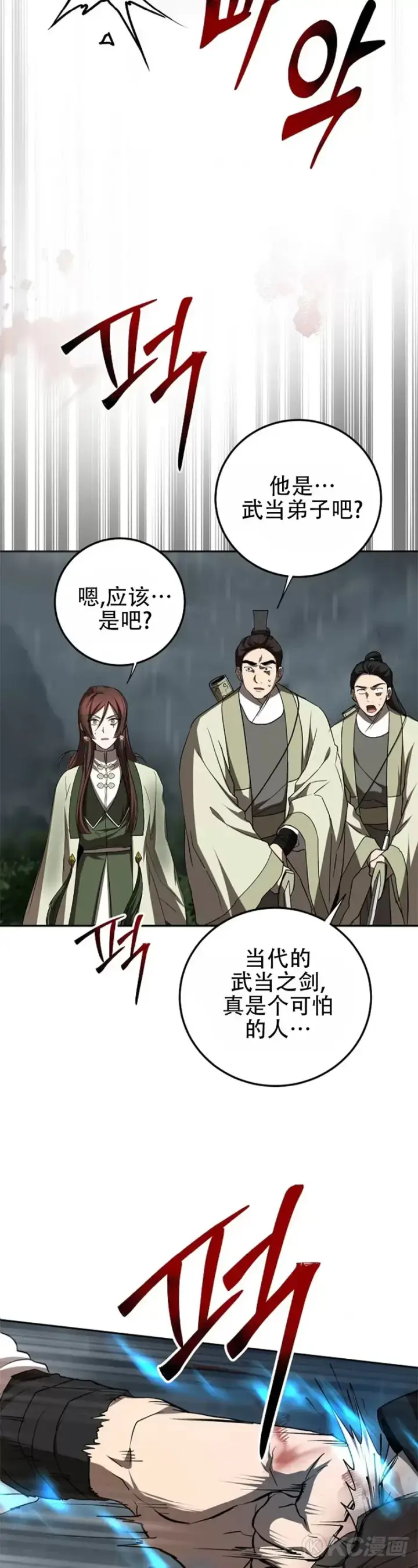 《武当奇侠》第105话图42