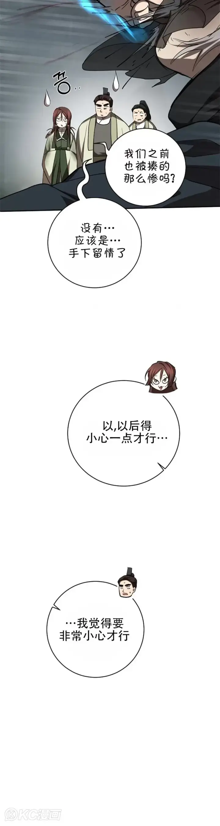 《武当奇侠》第105话图43