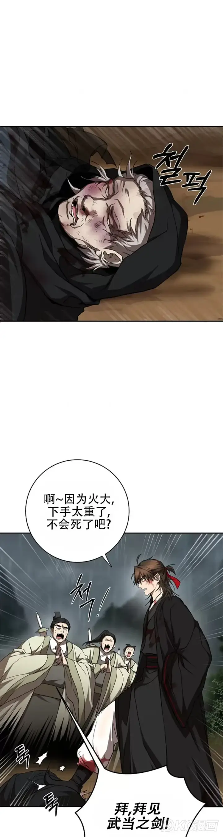 《武当奇侠》第105话图44