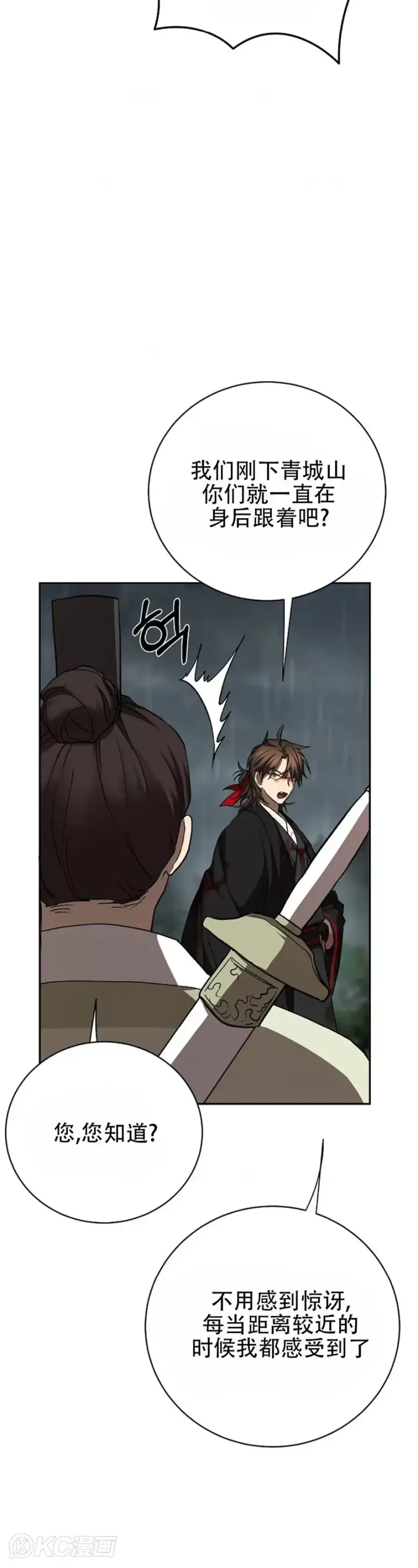 《武当奇侠》第105话图45